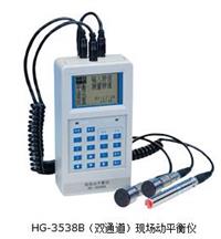HG-3538B現場動平衡儀